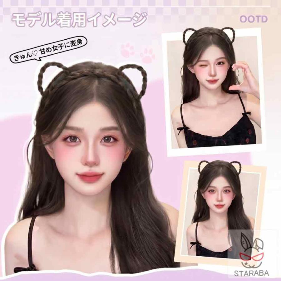 猫耳 カチューシャ 三つ編み ヘアバンド レディース 髪飾り コスプレ 2color かわいい ねこ耳 クマ耳 イベント ハロウィン 発表会 パーティー 韓国 |  | 06