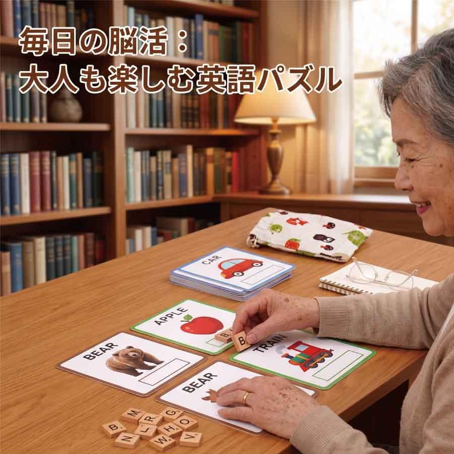 英語 パズル アルファベット 木製 カード 知育 脳活 シニア 高齢者 リハビリ ゲーム 手先 運動 | 