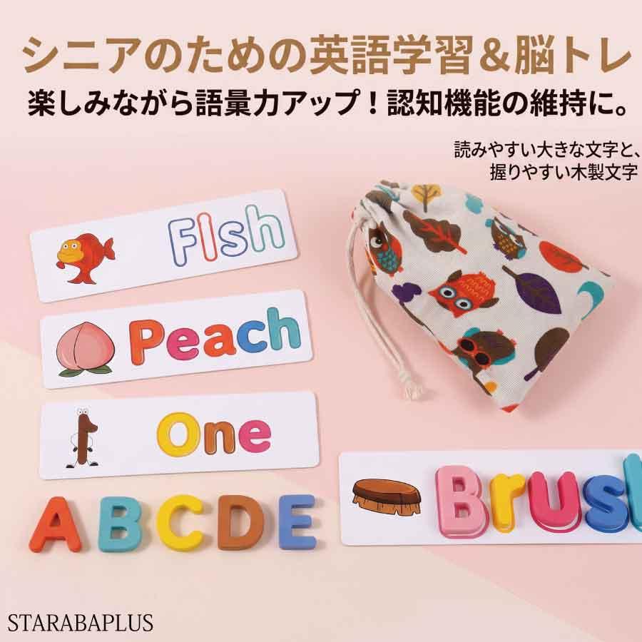 英語パズル シニア 脳活性 アルファベット 英単語 カード付き 指先運動 語彙力 認知トレーニング 大人の学び直し パズル 高齢者 ギフト | 