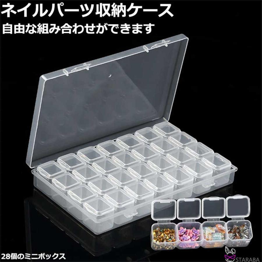 ネイルパーツ収納ケース 28個の仕切り ネイルパーツケース 仕分け収納 ネイルチップ収納 ビーズ入れ メタルパーツ収納 デコケース 送料無料 | 