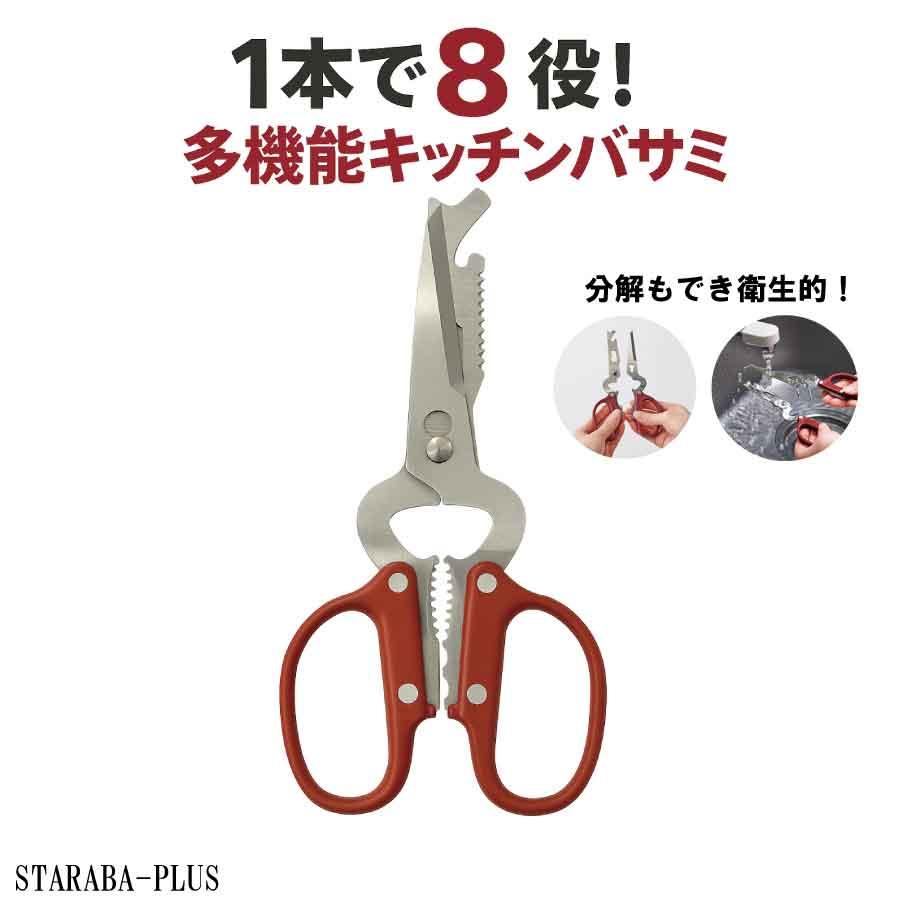多機能バサミ 分解洗浄 キッチン アウトドア 栓抜き 缶切り ウロコ取り ケーブルストリッパー アウトドア 料理下ごしらえに便利 送料無料 | 