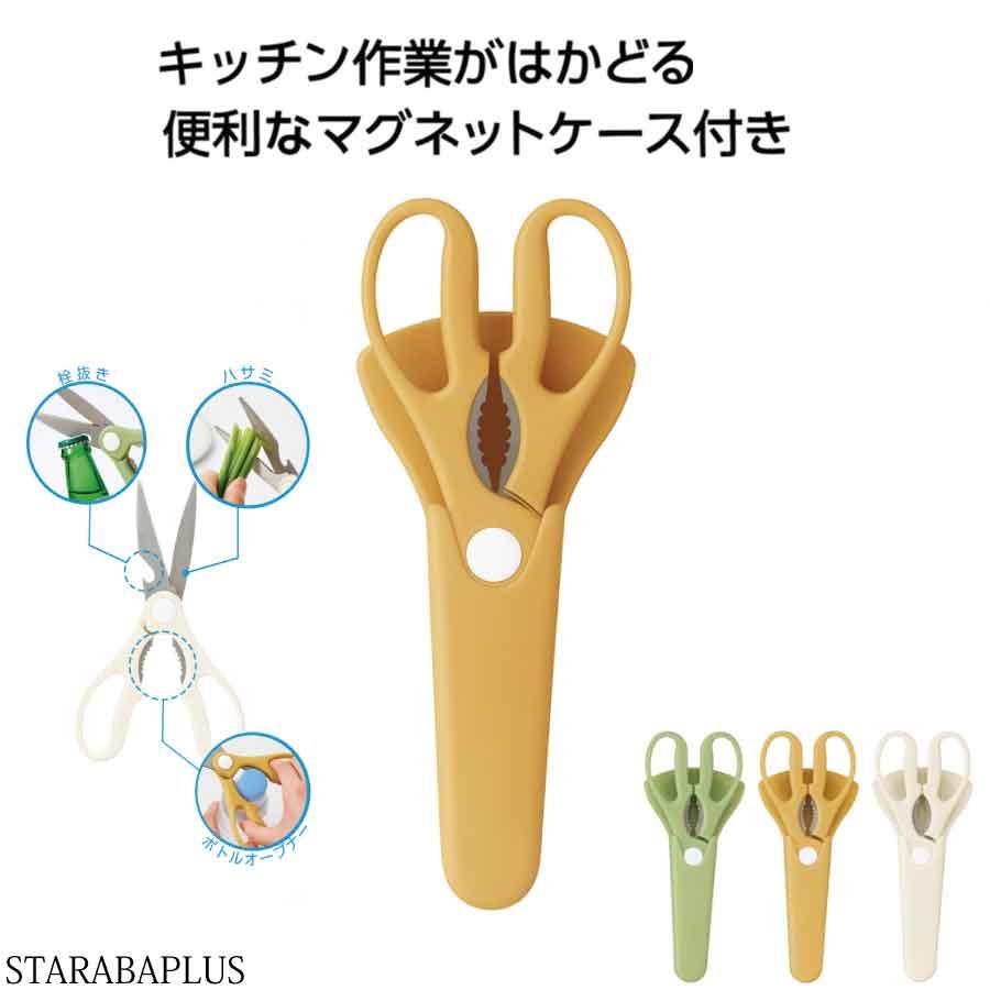 多機能キッチンはさみ 栓抜き オープナー搭載 マグネット収納ケース付き 冷蔵庫貼付OK 送料無料 | 