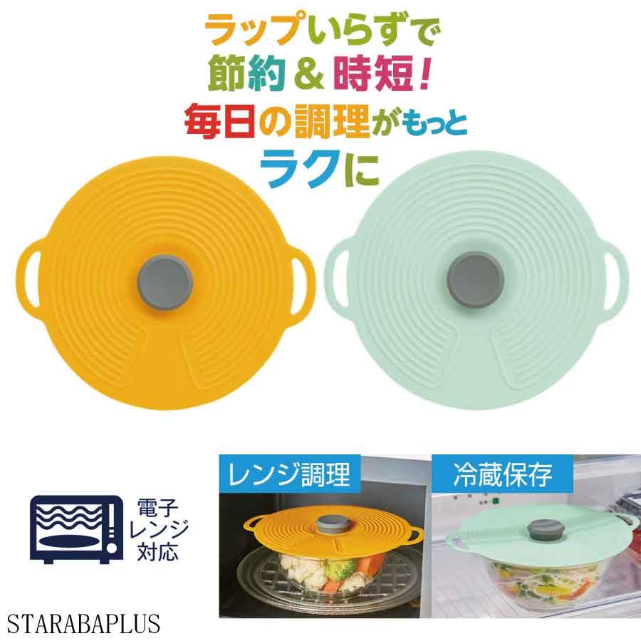 ラップ不要 電子レンジ対応 シリコン蓋 20cm 節約 時短 耐熱200℃ 食器にフィット 再利用エコカバー | 