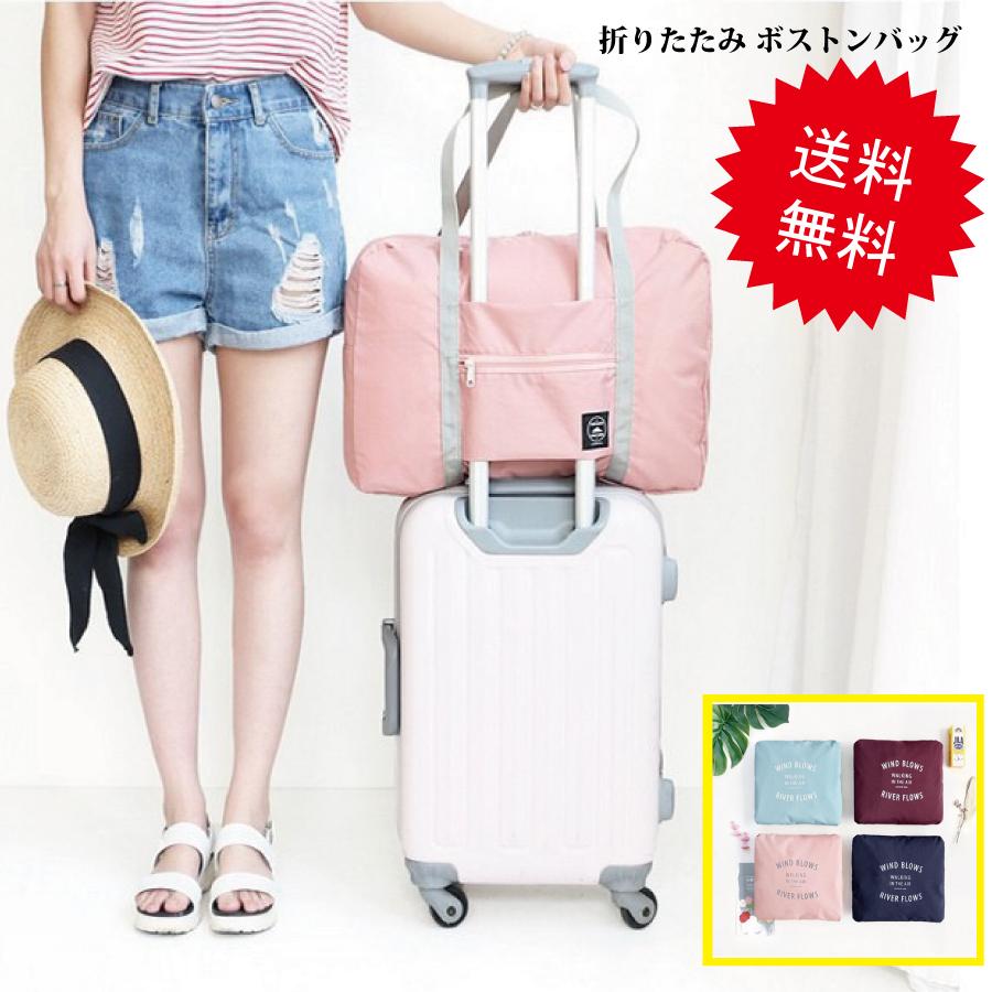 折りたたみ トラベルバッグ ボストンバッグ キャリーオンバッグ 旅行 軽量 大容量 小型 コンパクト 撥水 防水 便利　簡単折りたたみ | 