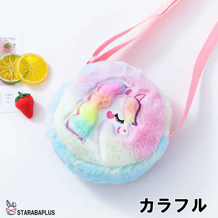 ユニコーンショルダーバッグ ユニコーンバッグ 子供バッグ かわいい  キッズショルダー  保育園 幼稚園 誕生日 ギフト こどもの日 クリスマス 送料無料 |  | 09