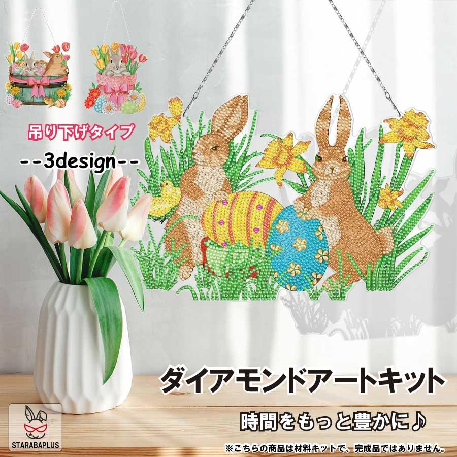 ダイヤモンドアート インテリア ウサギ 可愛い 手作り キット塗装 ビーズ DIY ラインストーン キラキラ  誕生日 美しい柄 送料無料 | 