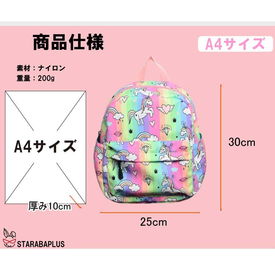 キッズリュック 幼稚園 子供用 かわいい ユニコーン 女の子 リュック キッズ リュックサック 遠足 入学 キッズ用品 撥水 3歳 4歳 5歳 送料無料 |  | 15