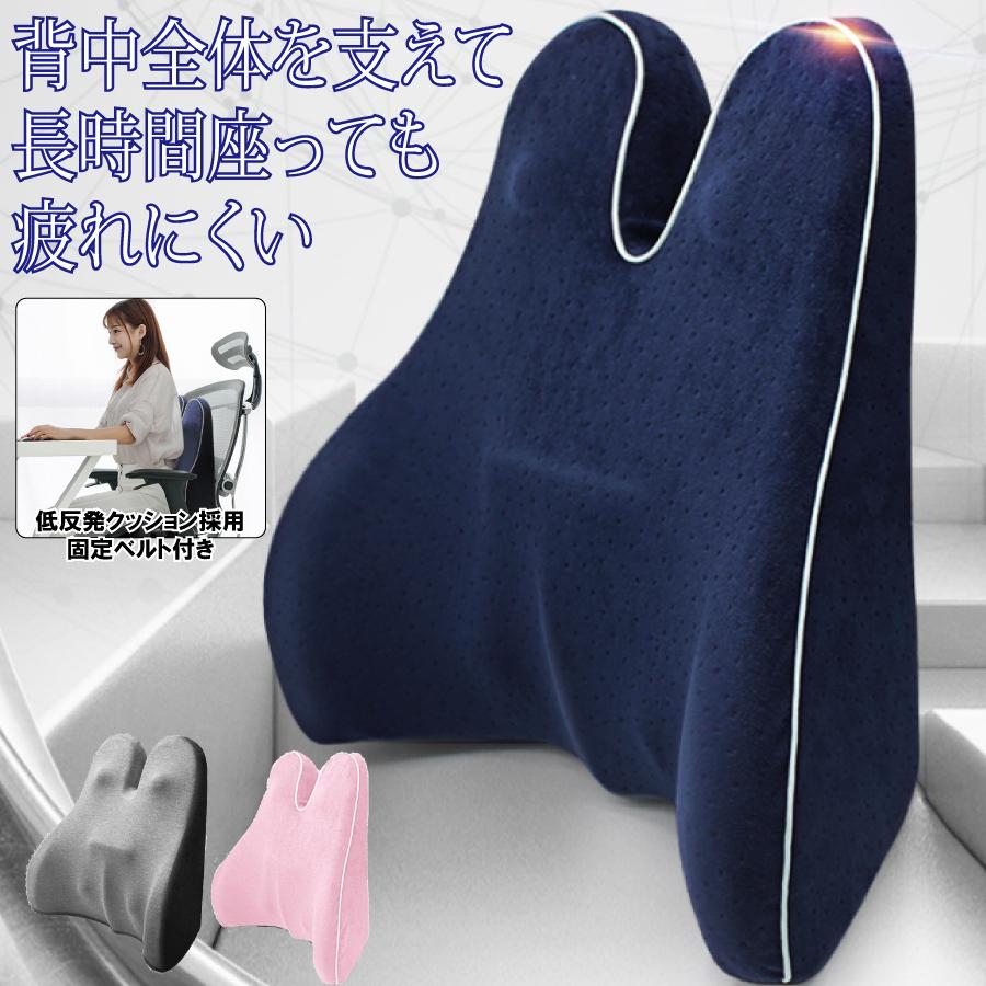 クッション 背もたれ 背当て 腰当て テレワーク 在宅ワーク オフィス 背中 低反発 固定ベルト 腰痛 楽 長時間 事務所 送料無料 | 
