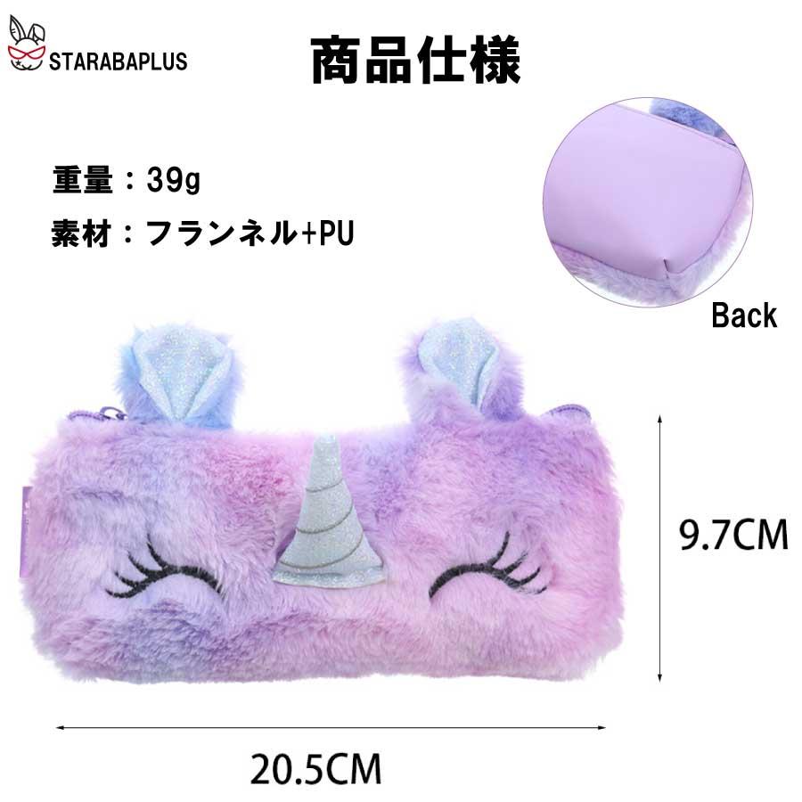 ペンケース 大容量 ユニコーン もこもこ ペンポーチ ペン入れ 筆箱 可愛い 学生用 仕事用 収納ケース 小物整理 便利 女の子 子供 小学生 送料無料 |  | 09