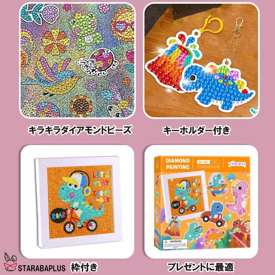 ダイヤモンドアート 子供用 ビーズ キット キーホルダー キラキラ 初心者用 額縁付き 5D モザイクアート ハンドメイド DIY 小学生 大人 子供 送料無料 |  | 07