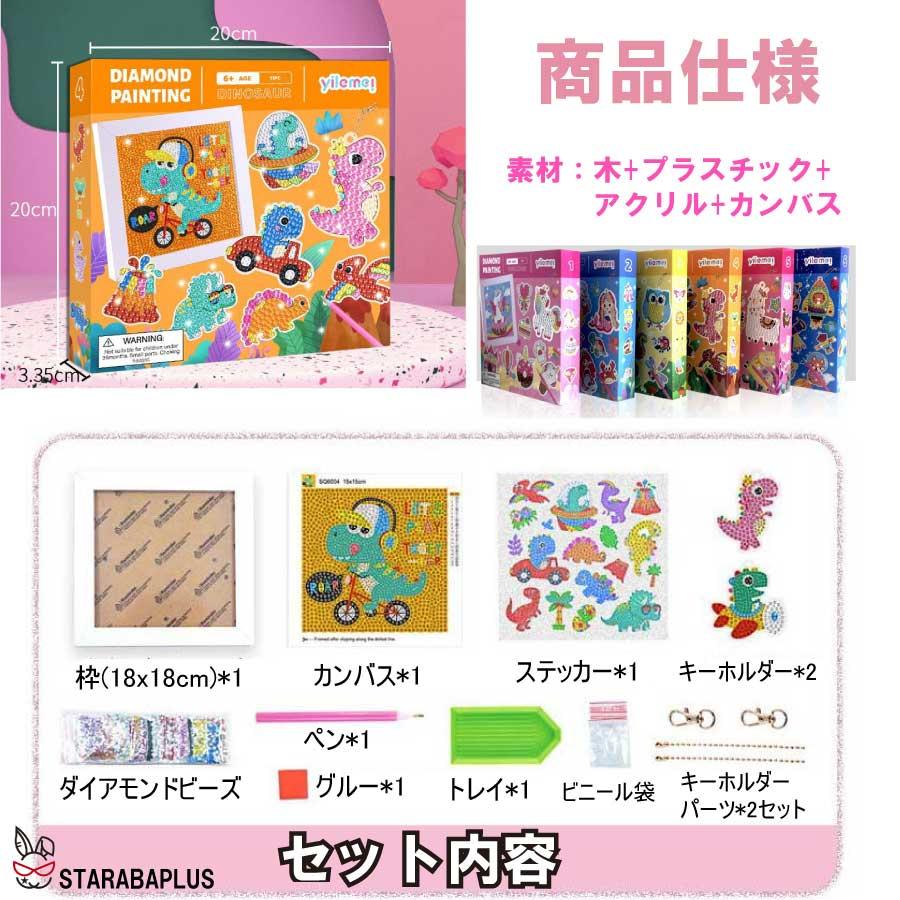 ダイヤモンドアート 子供用 ビーズ キット キーホルダー キラキラ 初心者用 額縁付き 5D モザイクアート ハンドメイド DIY 小学生 大人 子供 送料無料 |  | 08