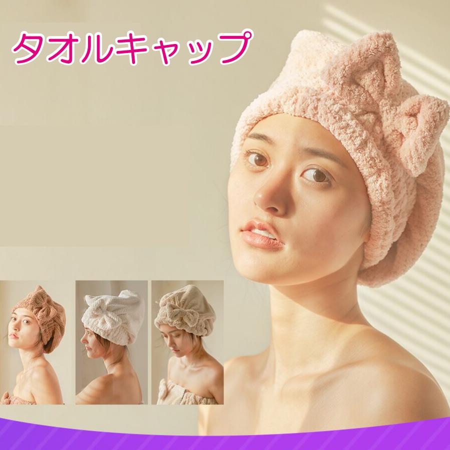 ヘアキャップ タオルキャップ お風呂 バスタブ レディース 髪用タオル ヘアドライ タオル バス用品 ふわふわ 吸水 速乾 送料無料 | 