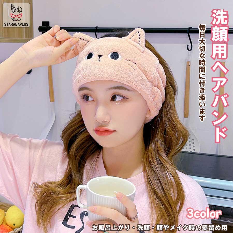ヘアバンド 洗顔用 レディース かわいい 猫 ターバン 吸水 速乾  もこもこ ヘッドバンド 柔らかい 伸縮性あり かわいい おしゃれ マイクロファイバー 送料無料 | 