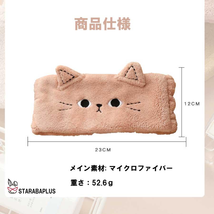 ヘアバンド 洗顔用 レディース かわいい 猫 ターバン 吸水 速乾  もこもこ ヘッドバンド 柔らかい 伸縮性あり かわいい おしゃれ マイクロファイバー 送料無料 |  | 13