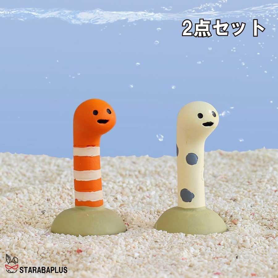2点セット チンアナゴ アクアリウム 水槽 オブジェ 装飾品 小さい かわいい 水槽用飾り 癒しインテリアホーム 水族館飾り 置物 送料無料 |  | 03