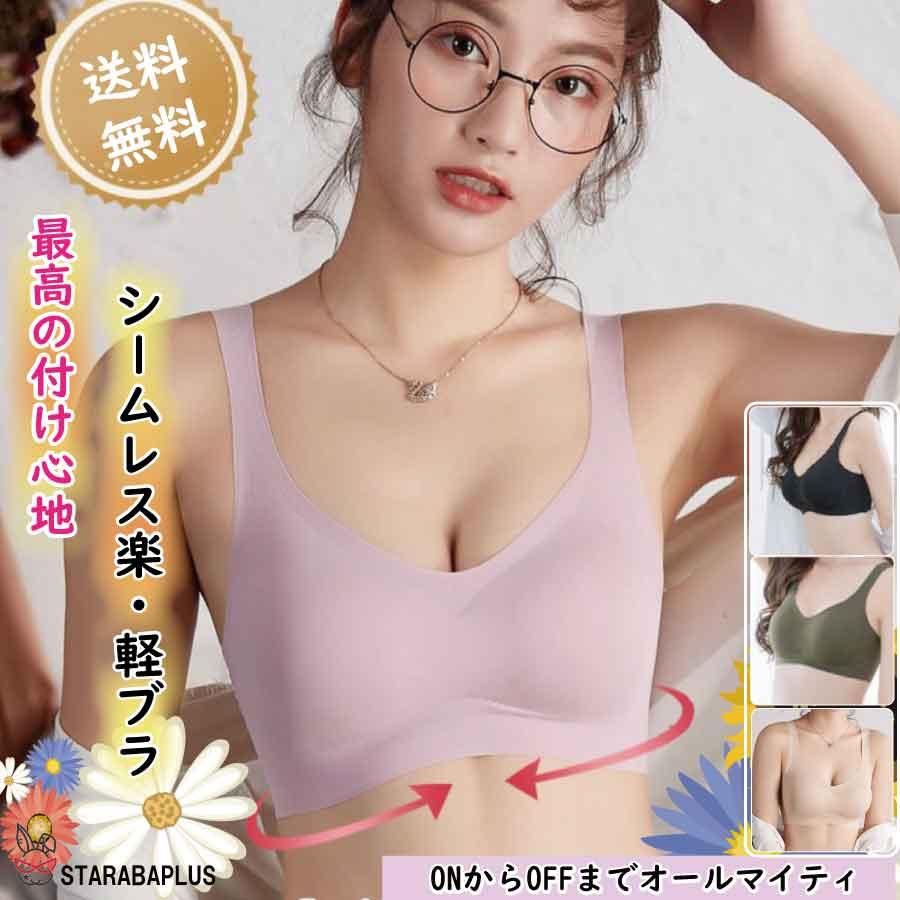 シームレスブラ レディース インナー 下着 透けにくい フィット感 楽 薄着 響かない ノンワイヤー ブラトップ ナイトブラ 肌着 クリックポスト 送料無料 | 