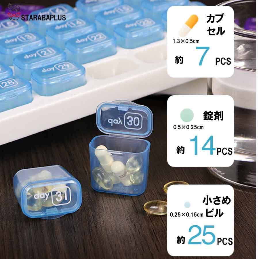 ピルケース 31日 1ヶ月 薬ケース ピルケース サプリメント 取り出し可能 小分け ケース 大容量  飲み忘れ防止 介護 旅行 コンパク 送料無料 |  | 05