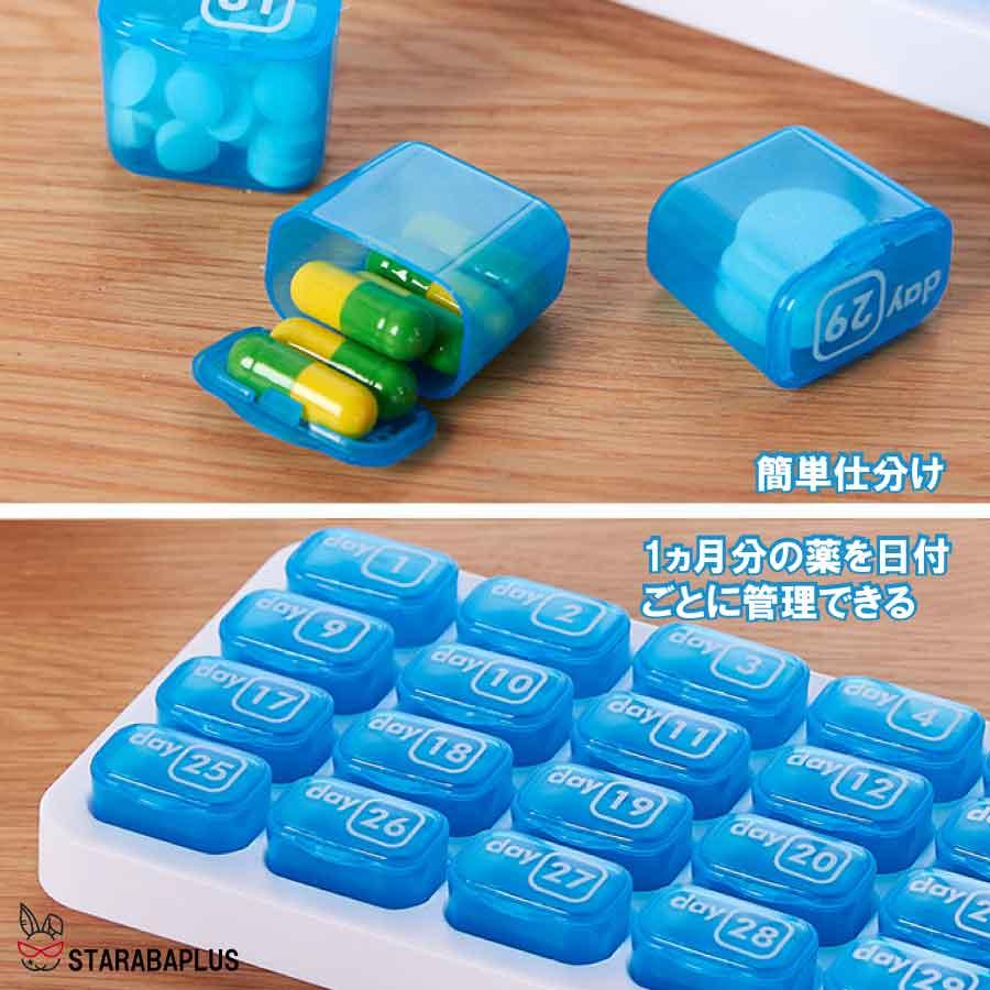 ピルケース 31日 1ヶ月 薬ケース ピルケース サプリメント 取り出し可能 小分け ケース 大容量  飲み忘れ防止 介護 旅行 コンパク 送料無料 |  | 08