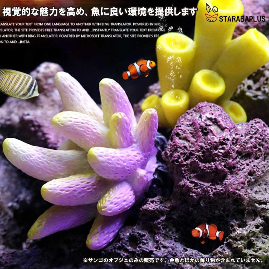5個セット 人工珊瑚 アクアリウム サンゴ ミニチュア 水槽用品 オーナメント 海洋生物装飾品 風景 観賞用 アクセサリー 飾りレジン 樹脂 送料無料 |  | 06