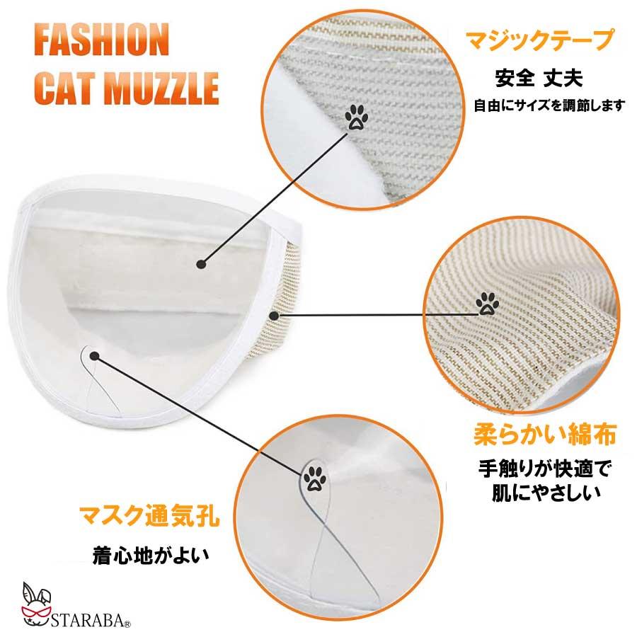 噛みつき防止 マスク 爪切り補助用 マスク 耳掃除 トリミング 拾い食い防止 猫 お風呂 入浴 暴れる猫ちゃん用 介護ケア 通気性 ペット用品  送料無料 |  | 05