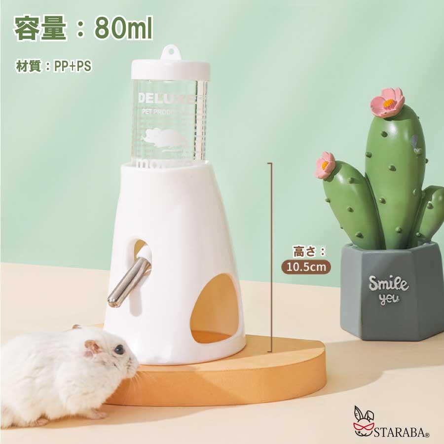 ハリネズミ ハムスター リス 水飲み器 自動給水器 ウォーターボトル 水漏れ防止 便利 取り付け簡単 多機能 小動物 飼育ケージ内装 小動物の隠れ家   送料無料 |  | 11