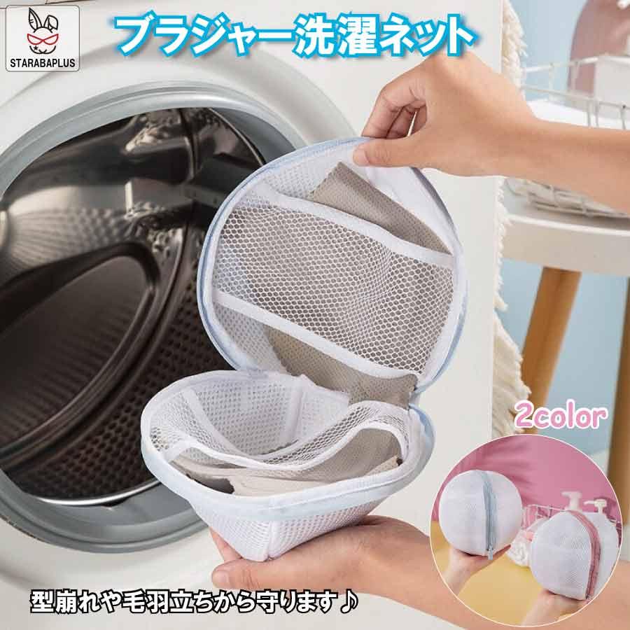 洗濯ネット ランドリーネット ブラジャー専用洗濯ネット ブラ 下着専用  洗濯用品 小物用 旅行収納バッグ 多層構造 筒型 ドラム式対応 崩れ防止 送料無料 | 