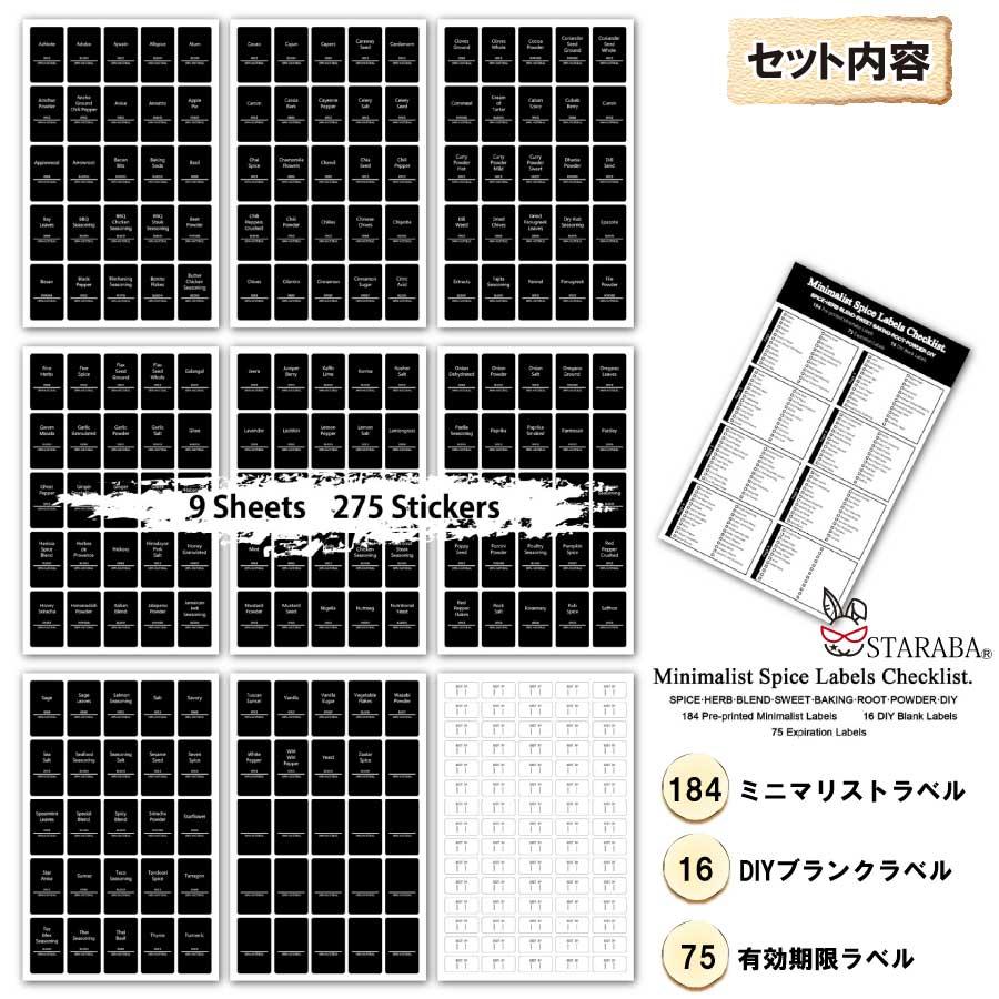 275枚 ブラック スパイスラベル ステッカー ブラックラベル 白文字 ハーブステッカー キッチン パントリー メール便 送料無料 |  | 03