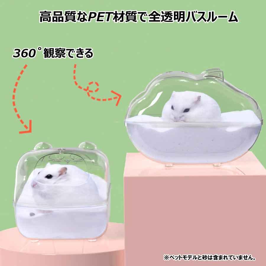 ハムスター トイレ クラウド バスルーム 16.5×1１×1１cm 砂浴び 飛び散り防止 掃除しやすい 脱臭 風呂 透明 クリアタイプ ゆったり サイズ 送料無料 |  | 01