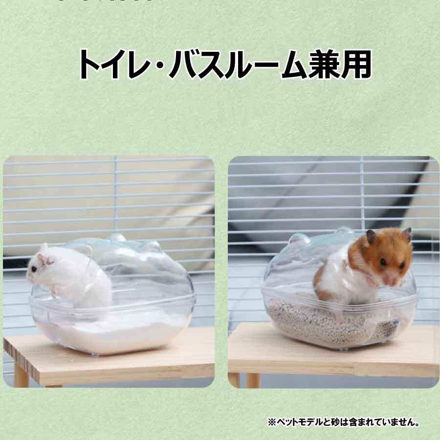 ハムスター トイレ クラウド バスルーム 16.5×1１×1１cm 砂浴び 飛び散り防止 掃除しやすい 脱臭 風呂 透明 クリアタイプ ゆったり サイズ 送料無料 |  | 05