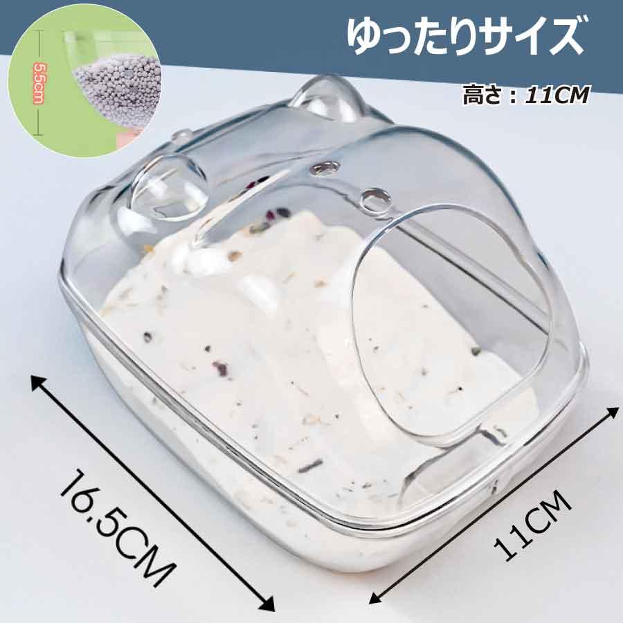 ハムスター トイレ クラウド バスルーム 16.5×1１×1１cm 砂浴び 飛び散り防止 掃除しやすい 脱臭 風呂 透明 クリアタイプ ゆったり サイズ 送料無料 |  | 08