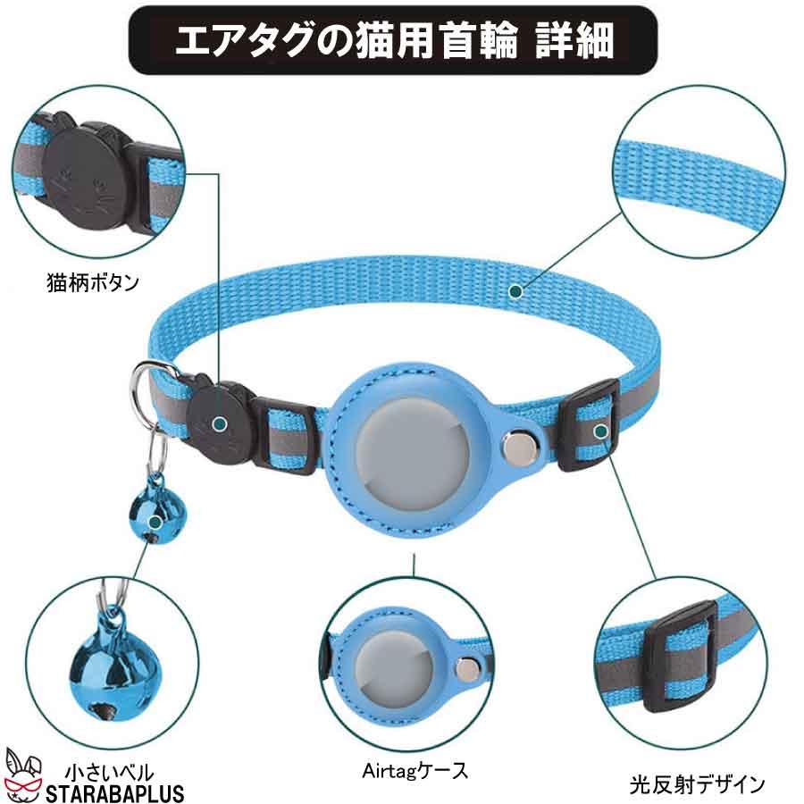 Airtag gps ペット 猫用首輪 追跡装置 エアタグ かわいい 首輪 安全首輪 犬猫 スマホ対応 gpsペット 光反射 調節可能 耐衝撃 安全バックル付き 送料無料 |  | 03
