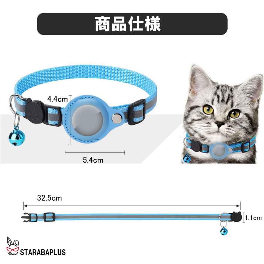 Airtag gps ペット 猫用首輪 追跡装置 エアタグ かわいい 首輪 安全首輪 犬猫 スマホ対応 gpsペット 光反射 調節可能 耐衝撃 安全バックル付き 送料無料 |  | 04