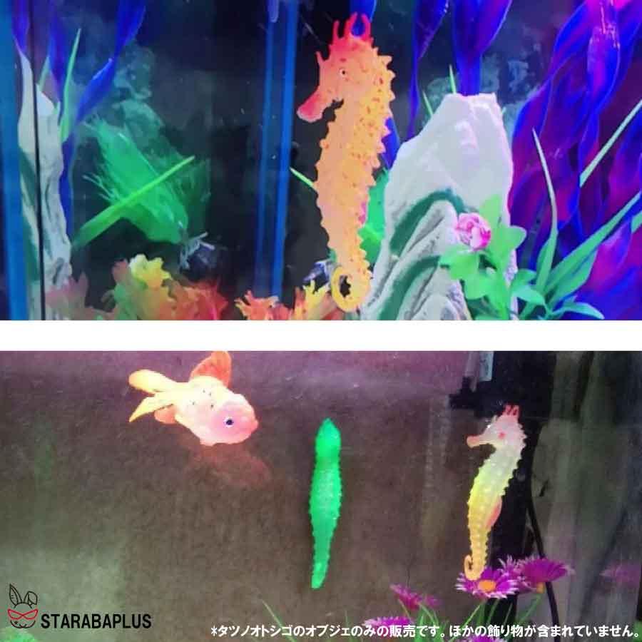3個入り 水槽オブジェ タツノオトシゴ 吸盤付き 発光効果 蛍光 シリコン アクアリウム オーナメント 飾り 観賞 用 かわいい 送料無料 |  | 05