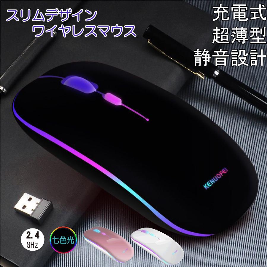 マウス ワイヤレスマウス 2.4Ghz 静音 コンパクト スリム DPI 充電式 長時間 在宅 持ち運び ポイント消化 送料無料 | 
