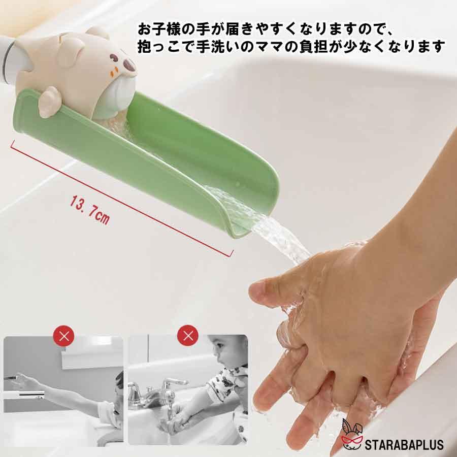 ウォーターガイド 蛇口 子ども 幼児 ハンドル延長 水の飛散防止 手洗い 補助 可愛い サポート 取り付け簡単 浴室 洗面台 デザイン 便利グッズ 送料無料 |  | 04