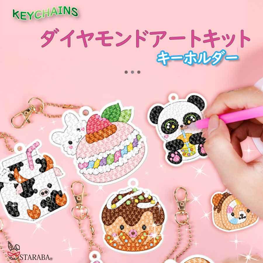 ダイヤモンドアート 手作り キーホルダー キット塗装 ビーズ DIY ラインストーン キラキラ ダイアモンド アート プレゼント 誕生日 美しい柄  送料無料 |  | 07