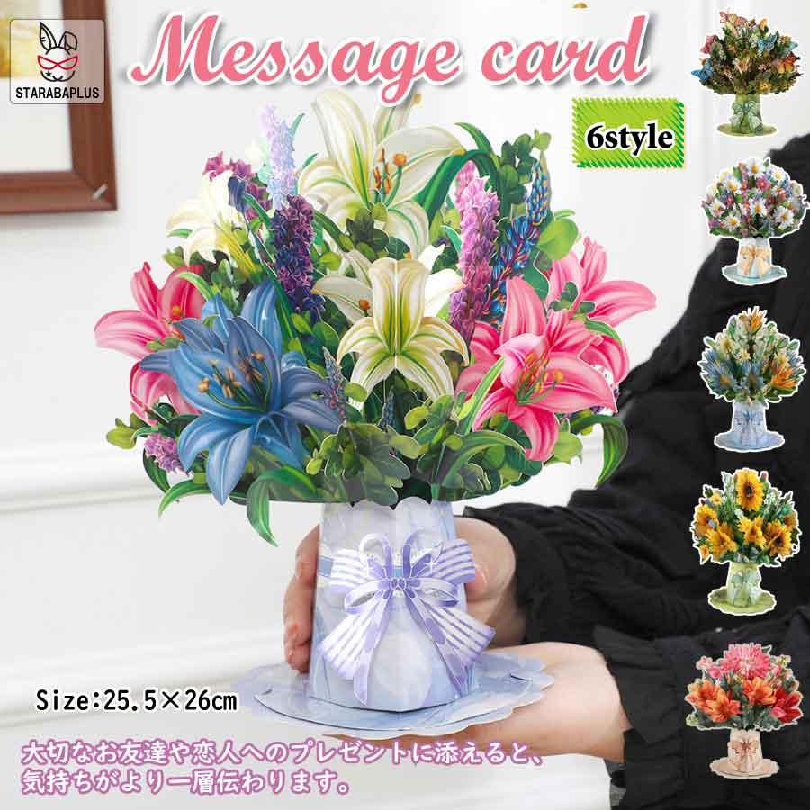 母の日 誕生日 メッセージ 誕生日カード カード フラワー 花 バースデーカード 立体 手紙 お祝い プレゼント 送料無料 | 