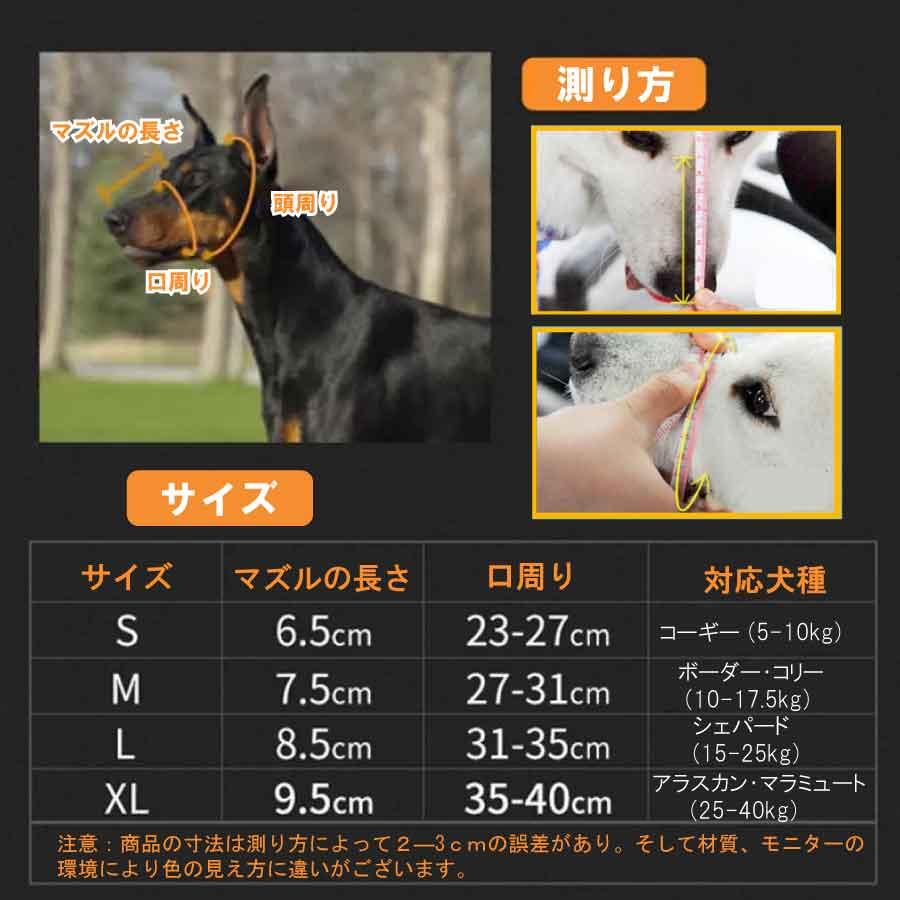 犬用 噛みつき防止 口輪 犬用マズル 犬 口のカバー おもちゃ 破壊防止 小 訓練 しつけ用口輪  便利グッズ 送料無料 |  | 08