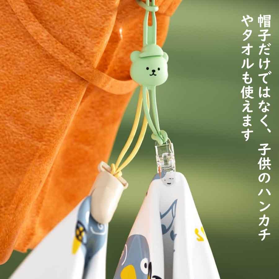 帽子クリップ 2個セット  ハットホルダ クマ型クリップ 帽子固定アイテム 帽子の紛失防止 バッグに取り付け 子供向け帽子クリップ 送料無料 |  | 04