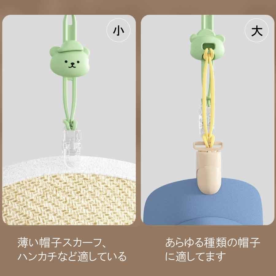 帽子クリップ 2個セット  ハットホルダ クマ型クリップ 帽子固定アイテム 帽子の紛失防止 バッグに取り付け 子供向け帽子クリップ 送料無料 |  | 05