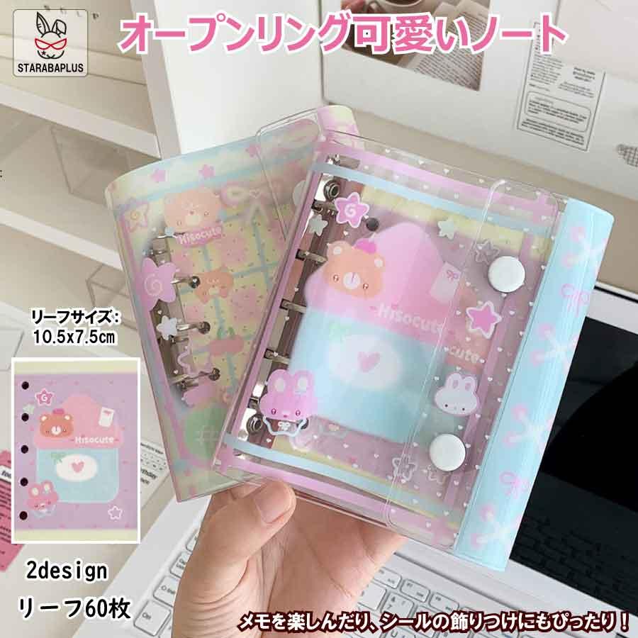 可愛いノート オープン ミニサイズノート かわいい 韓国風文具 パステル文具 文具 女の子 プレゼント 文房具 手帳 デコレーション リングノート 小さいサイズ | 