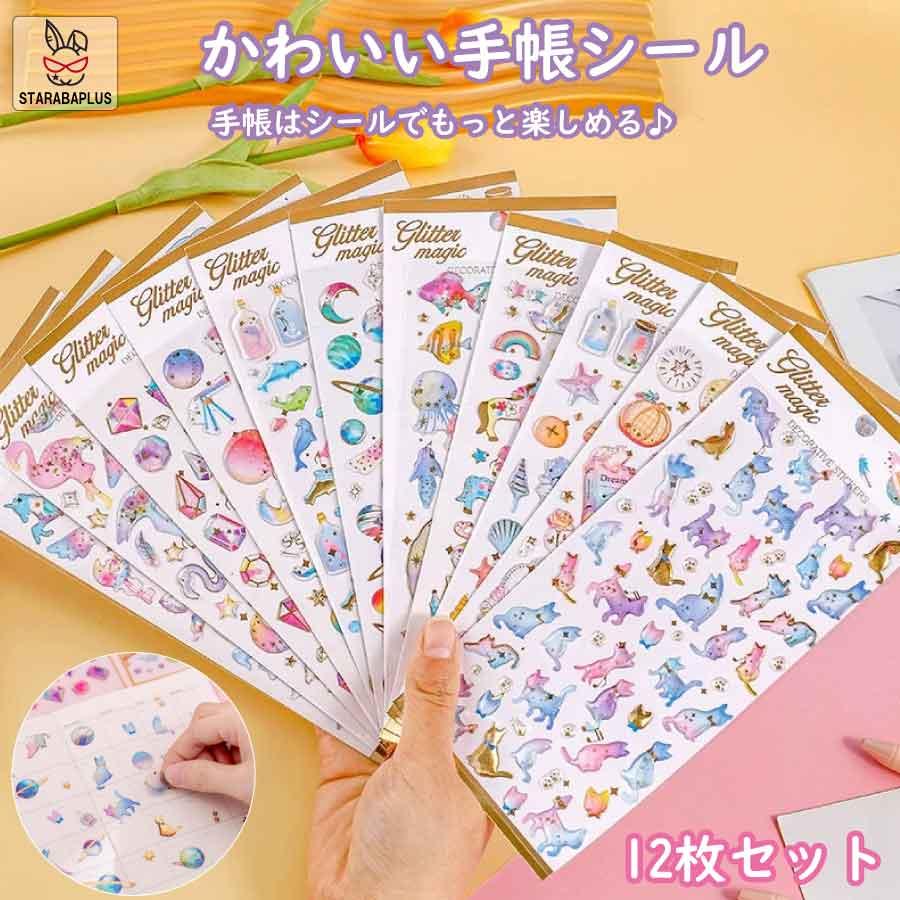 手帳 シール かわいい 12枚セット 手帳シール 手帳ステッカー シール デコシール キラキラ デコ おしゃれ 手帳用シール 送料無料 | 