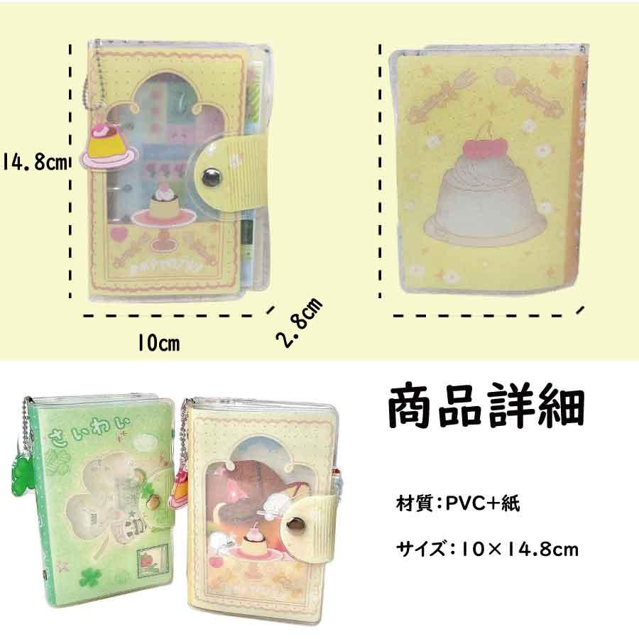 かわいい手帳セット シール収納ブック 可愛い 文具 小物 チャーム付き クリスマス プレゼント 誕生日 ギフト 子供 女の子 推し活グッズ 送料無料 |  | 10