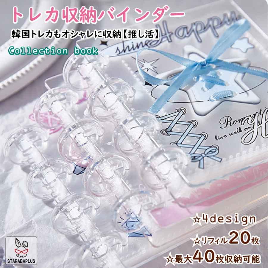 推し活 韓国アイドル トレカコレクトブック カードファイル カードシート コレクションファイルカード 韓国アイドル 整理 クリスマス ギフト 送料無料 | 