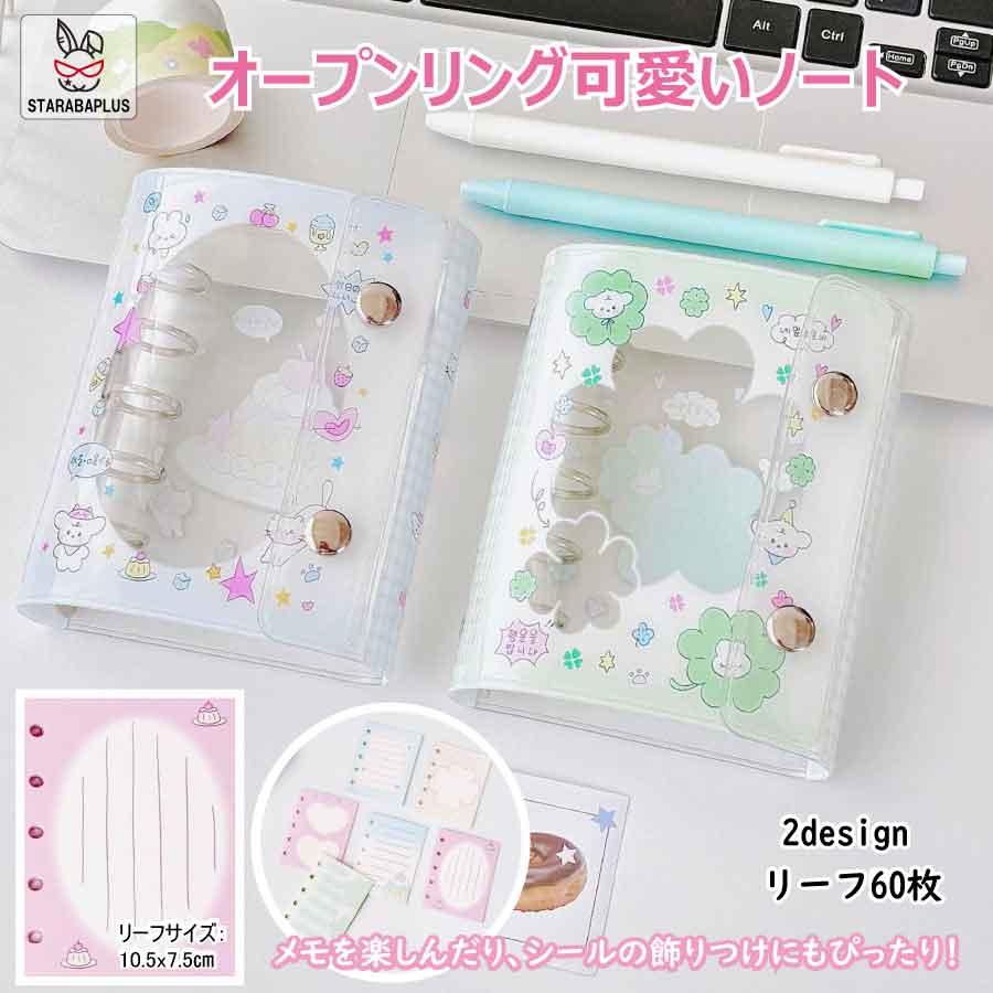 可愛いノート オープン ミニサイズノート かわいい 韓国風文具 パステル文具 文具 女の子 プレゼント 文房具 手帳 デコレーション リングノート 小さいサイズ | 