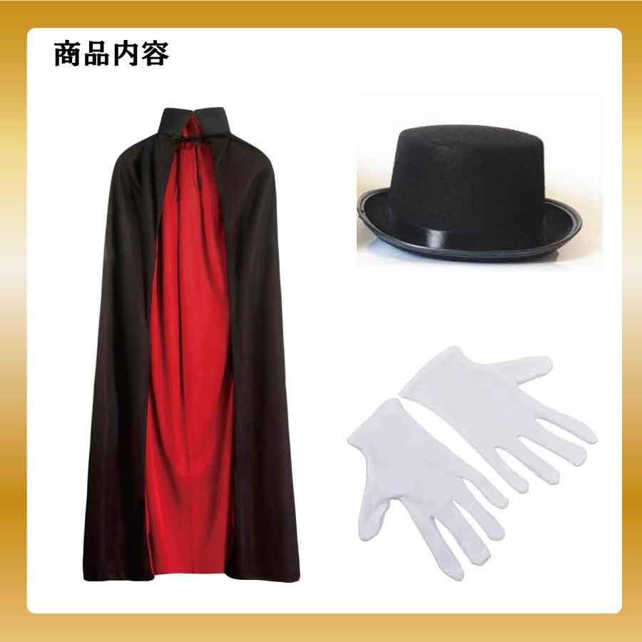 マジシャン 衣装 コスプレ 3点セット マント 帽子 手袋 手品師 仮装 ハロウィン クリスマス 発表会 イベント パーティー ステージ衣装 舞台劇 余興 本格マジック |  | 07