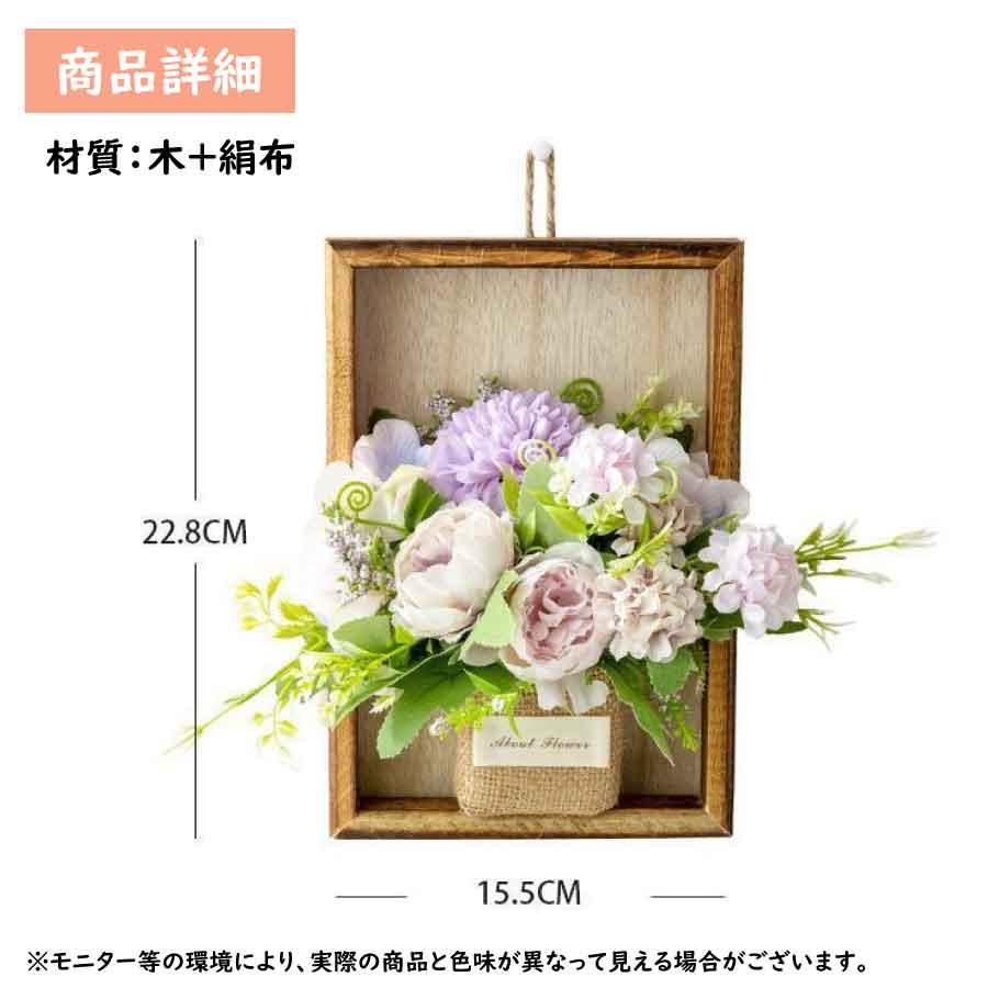 壁掛け フラワーアレンジメント 北欧風 フラワーパネル 造花 インテリア 壁飾り おしゃれ 玄関 リビング 寝室 ナチュラル ギフト 母の日 プレゼント |  | 10