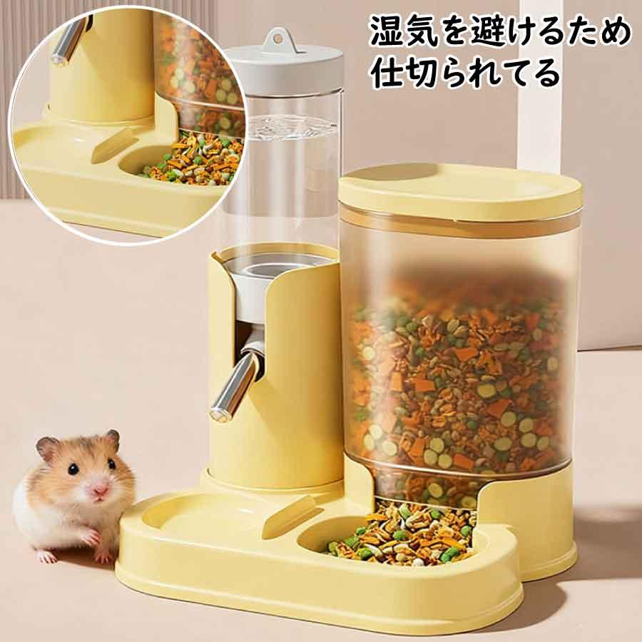 ハムスター 自動給水器 フードボウル 2in1 給水ボトル 餌入れ 大容量