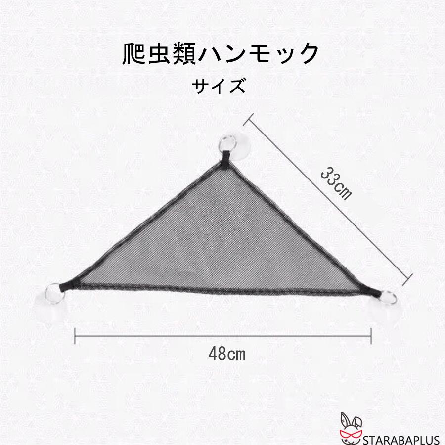 爬虫類 トカゲ ハンモック メッシュ ２点セット メール便 送料無料 |  | 04