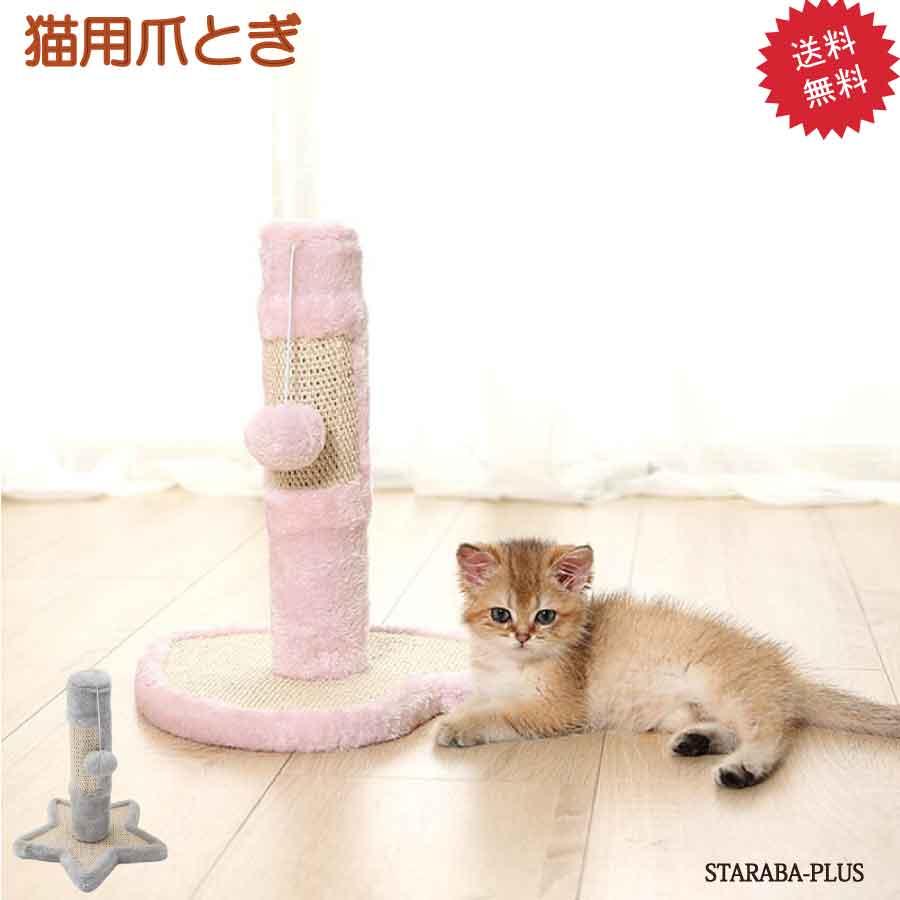 ハート 星 可愛い 猫用爪とぎ タワー 子猫 ピンク グレー キャットタワー インテリア 爪とぎ ストレス解消 送料無料 | 